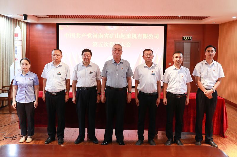中國共 產(chǎn)黨河南省礦山起重機有限公司第五次黨員大會勝利召開
