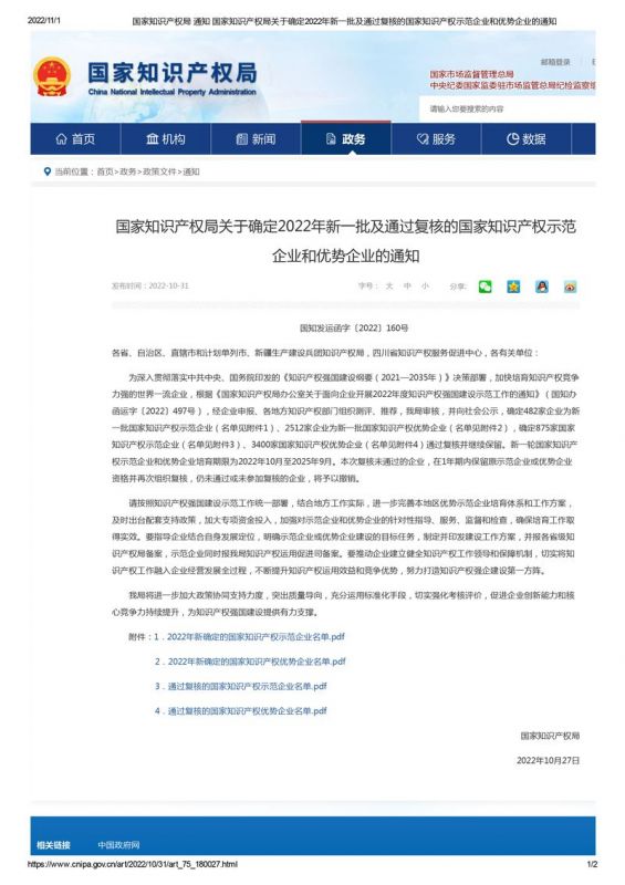 國 家級+1｜河南礦山榮獲“2022年國家知識產(chǎn)權(quán)示范企業(yè)”