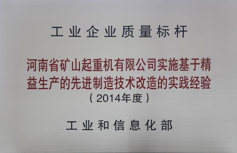 雙標桿！河南礦山典型經驗再次入選全國質量標桿